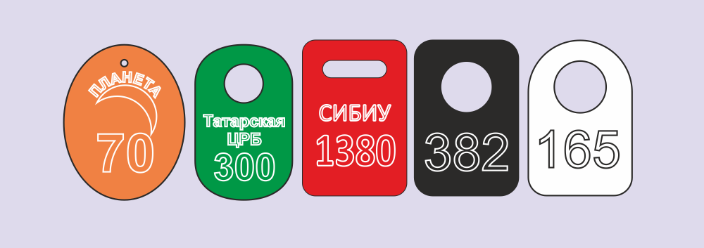 купить номерки купить номерки